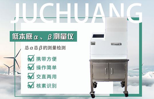 LSC-DS-2 低本底 α、β 測量儀
